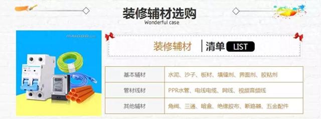 装修压力山大？带你捋清装修4大流程，3岁小孩都懂！附主辅材品牌-7.jpg