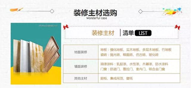 装修压力山大？带你捋清装修4大流程，3岁小孩都懂！附主辅材品牌-6.jpg
