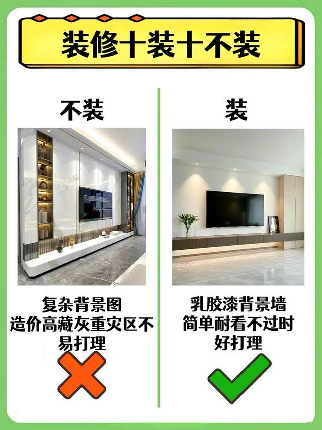 装修十装十不装！-2.jpg