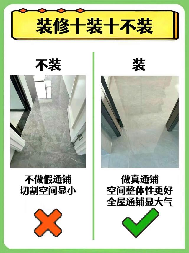 装修十装十不装！-4.jpg