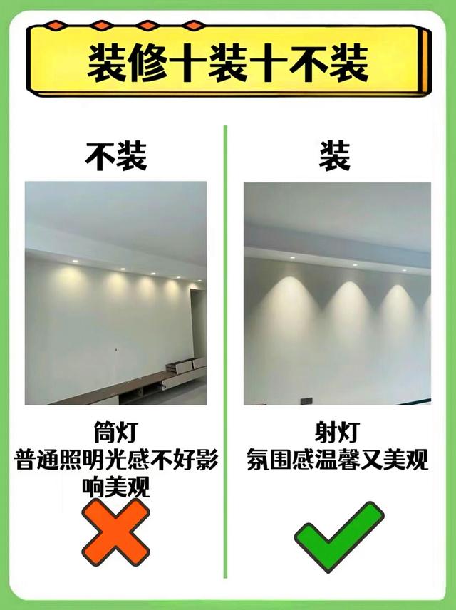 装修十装十不装！-3.jpg