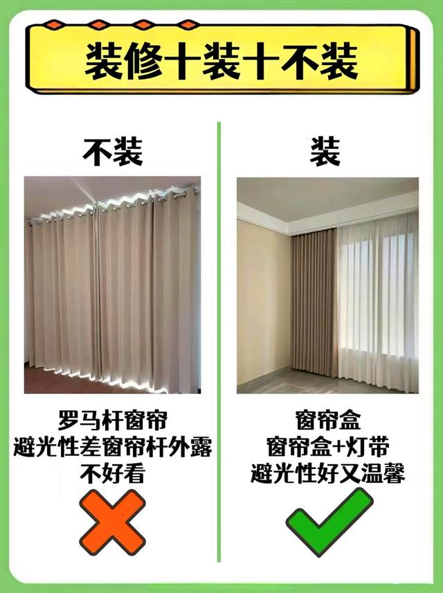 装修十装十不装！-8.jpg