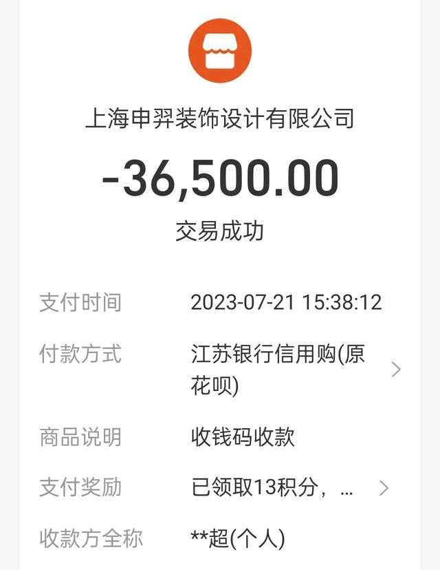 钱付了墙敲了公司跑了，上海老夫妻花11万元装修却“有家回不了”-5.jpg