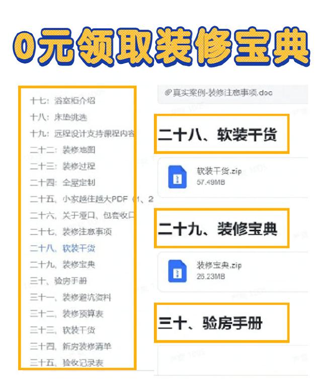 熬夜整理了一些装修相关的资料，需要的可以自取！-5.jpg