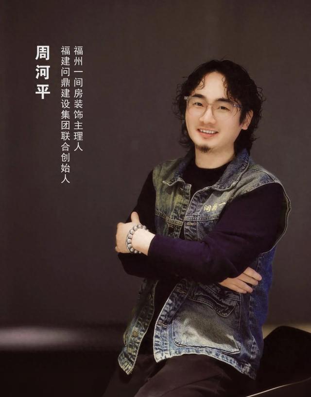 君子有礼，知行合一，听周河平谈装修如何“破局”-1.jpg