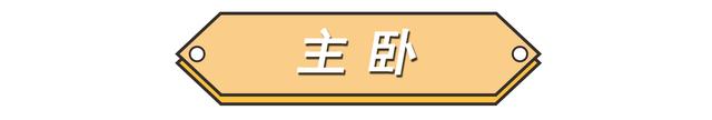 山东女主晒出131㎡新家：轻法式风设计高级又大气，越住越舒服-18.jpg