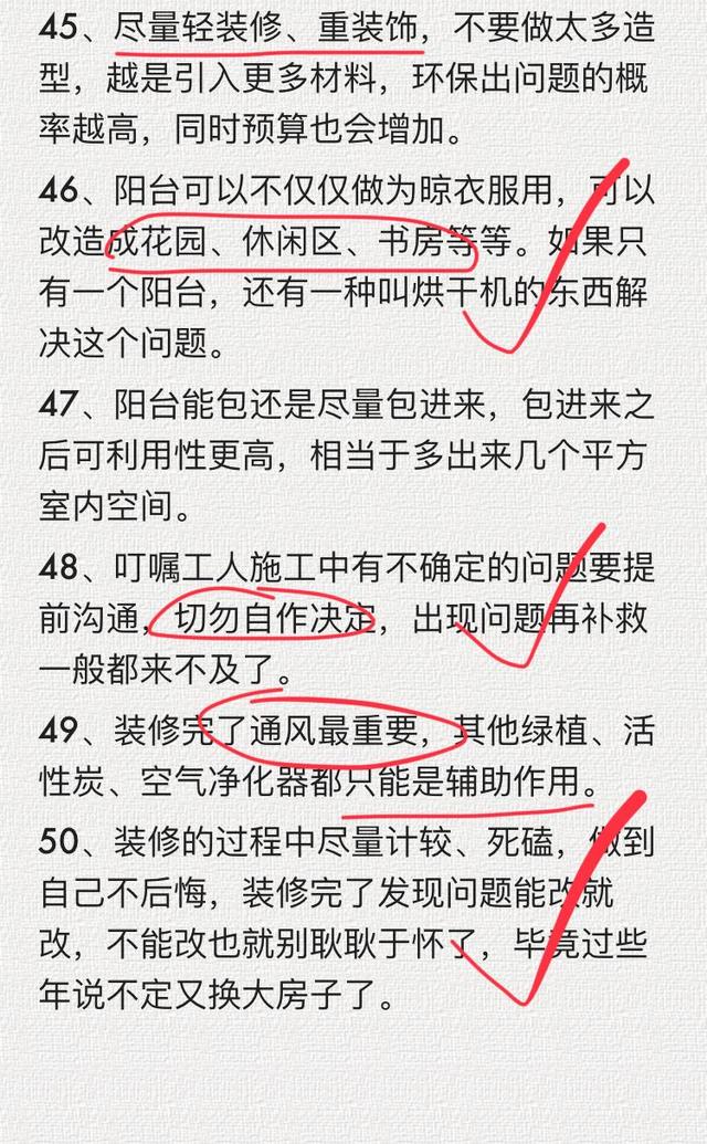 讲真！这是我见过最实用的55个装修经验，学会至少帮你省1万块！-10.jpg