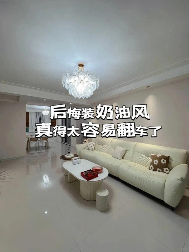 奶油风了翻车了！都败给了这6个细节，像极了廉价出租屋-1.jpg