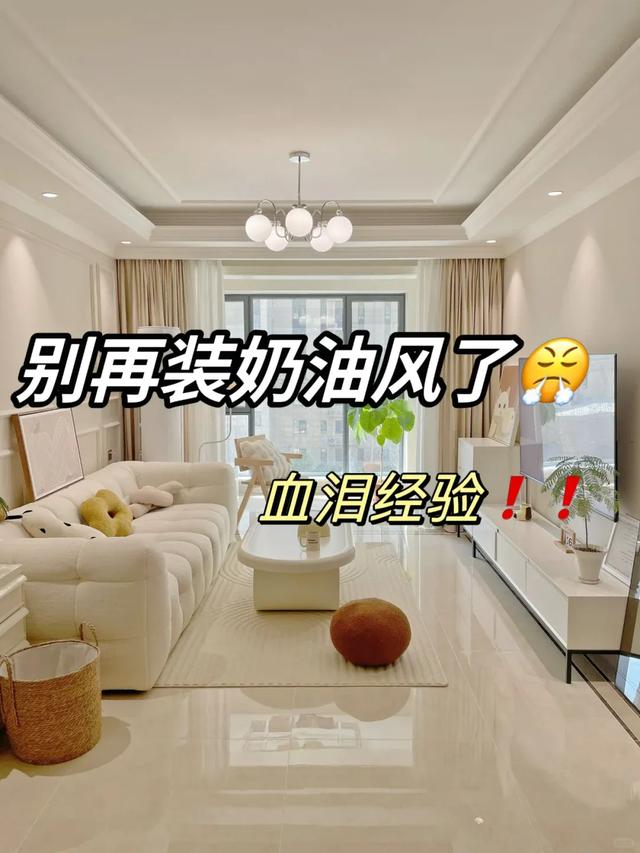 奶油风了翻车了！都败给了这6个细节，像极了廉价出租屋-8.jpg