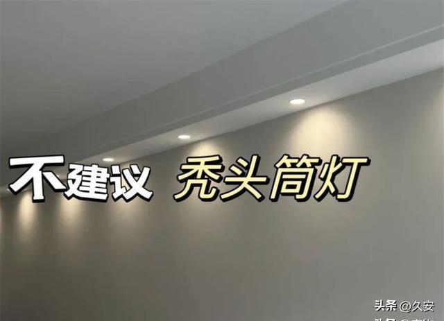 我家客厅若再装修，一定听劝“6做6不做”，最后一个太糟心了-5.jpg