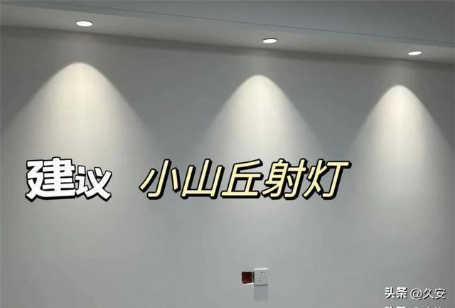 我家客厅若再装修，一定听劝“6做6不做”，最后一个太糟心了-4.jpg