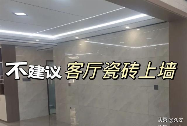 我家客厅若再装修，一定听劝“6做6不做”，最后一个太糟心了-7.jpg