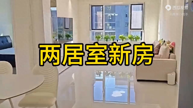 两居室新房，极简风装修，家具进场通风中，太期待入住啦，晒晒-1.jpg