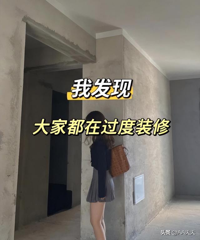 参观完这7个装修翻车现场，我发现：无数中国家庭正在过度装修-6.jpg