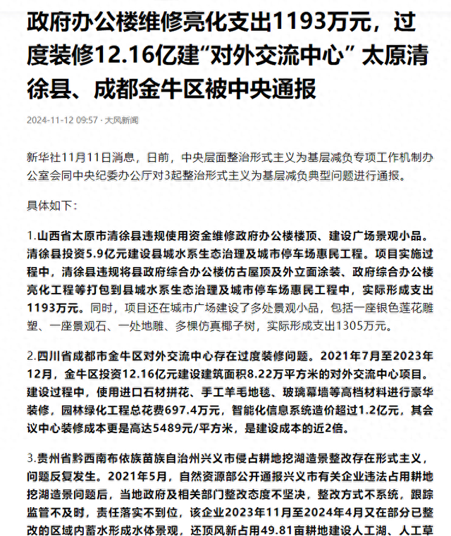 山西、四川等用惠民资金搞面子工程，装修成本高达5489元每平方米-1.jpg