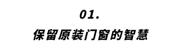 突破视觉边界：家居设计“8个细节”秘籍，颜值舒适省钱全掌握-2.jpg