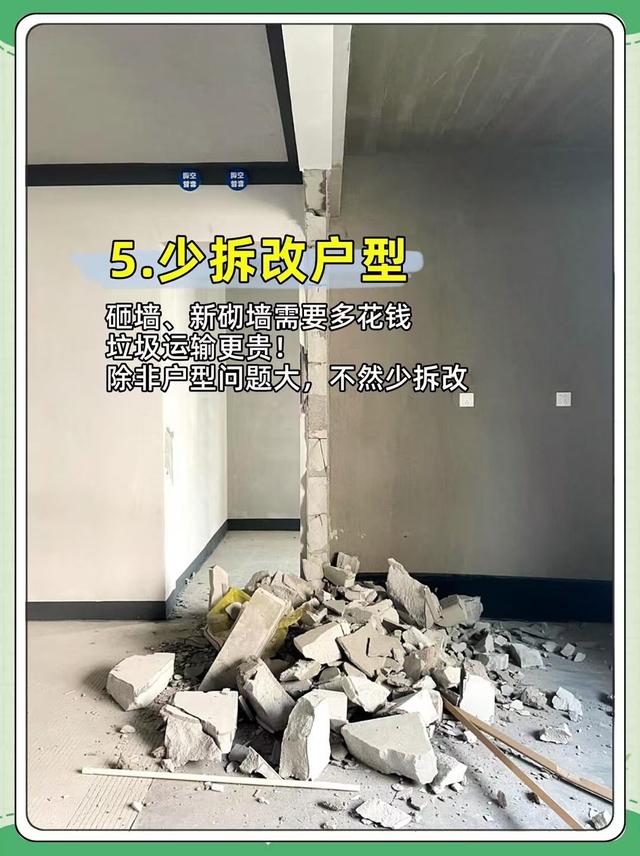 装修听我一句劝，预算低的请看完再装，记住这22条，能省不少钱！-6.jpg