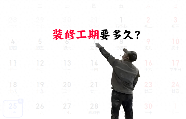 装修工期一般要多久？50天够不够？-1.jpg