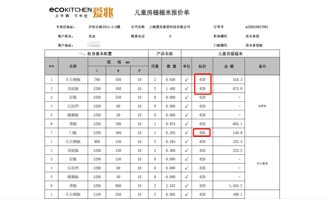 全屋定制怎么选（二）——报价篇-15.jpg