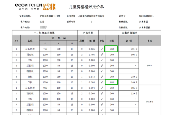 全屋定制怎么选（二）——报价篇-19.jpg