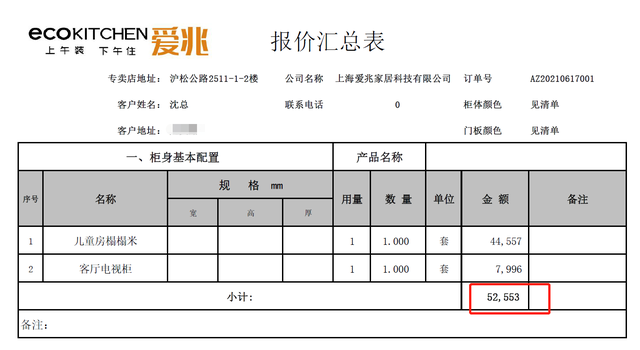 全屋定制怎么选（二）——报价篇-22.jpg