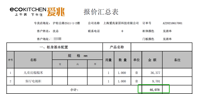 全屋定制怎么选（二）——报价篇-23.jpg