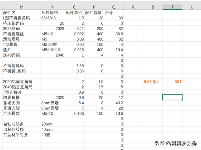 自己做全屋定制，从零开始DIY铝型材橱柜全过程：框架篇，超详细-40.jpg