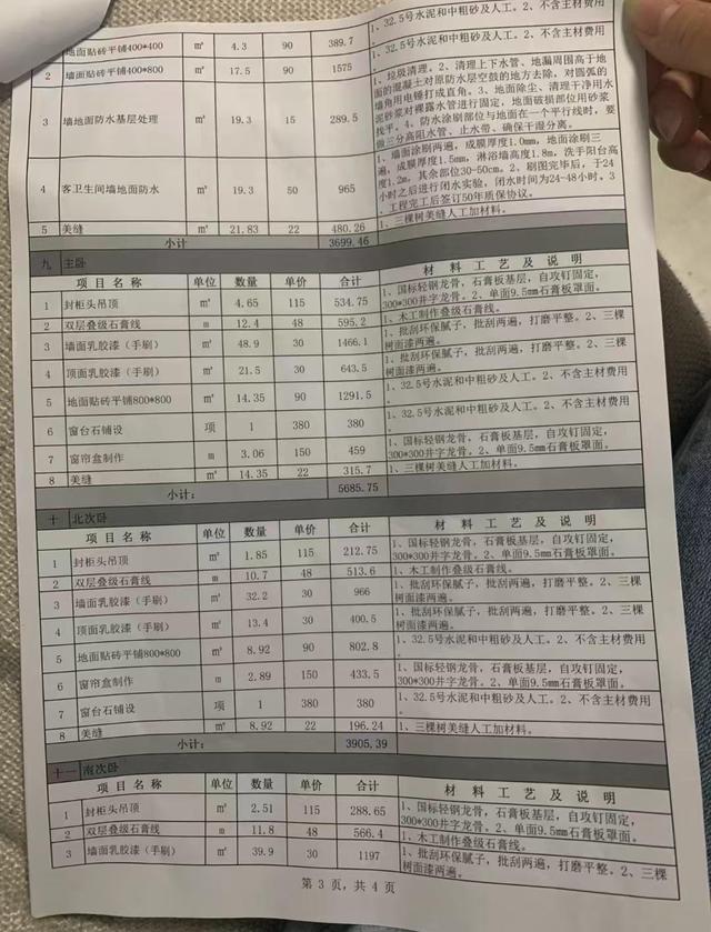 装修时，这6个先后顺序不能错，错一个不是多花钱就是要扯皮-4.jpg