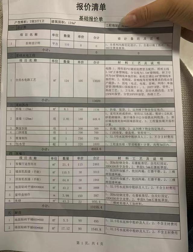 装修时，这6个先后顺序不能错，错一个不是多花钱就是要扯皮-3.jpg