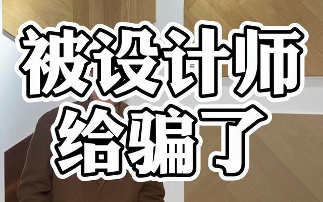 装修中常见的4个“坑”，不少人都吃过亏，让人越想越憋屈-4.jpg