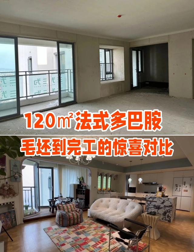 惊艳！120㎡法式多巴胺，毛坯到完工的惊喜对比-4.jpg