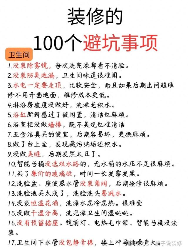 装修的100个避坑事项，过来人总结的大实话-1.jpg