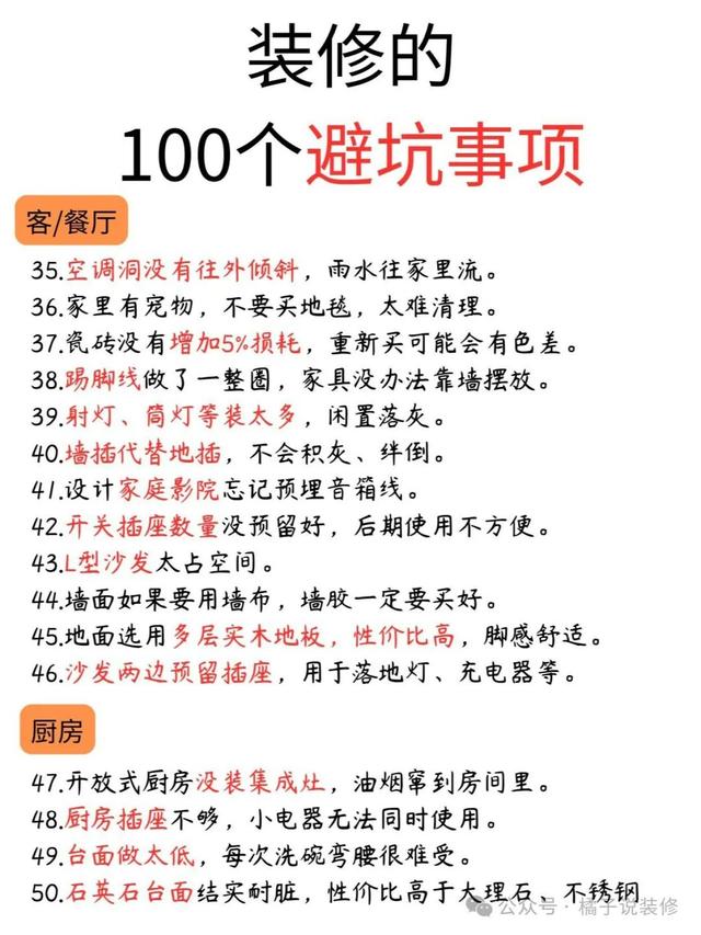 装修的100个避坑事项，过来人总结的大实话-3.jpg