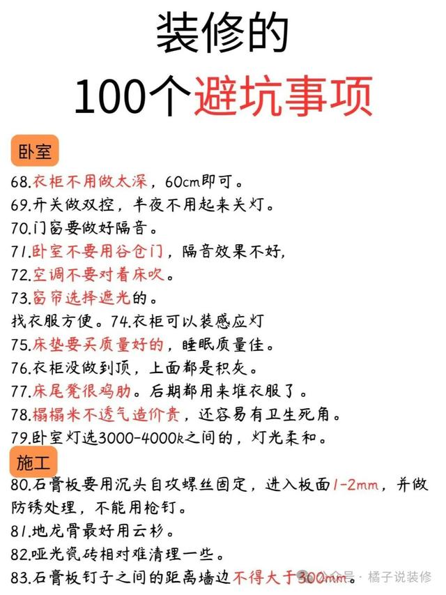 装修的100个避坑事项，过来人总结的大实话-5.jpg