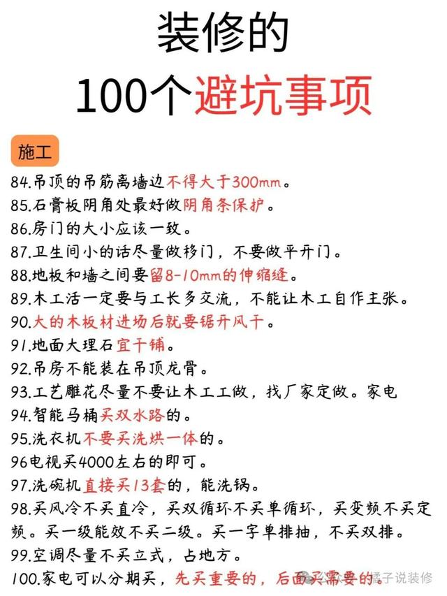 装修的100个避坑事项，过来人总结的大实话-6.jpg