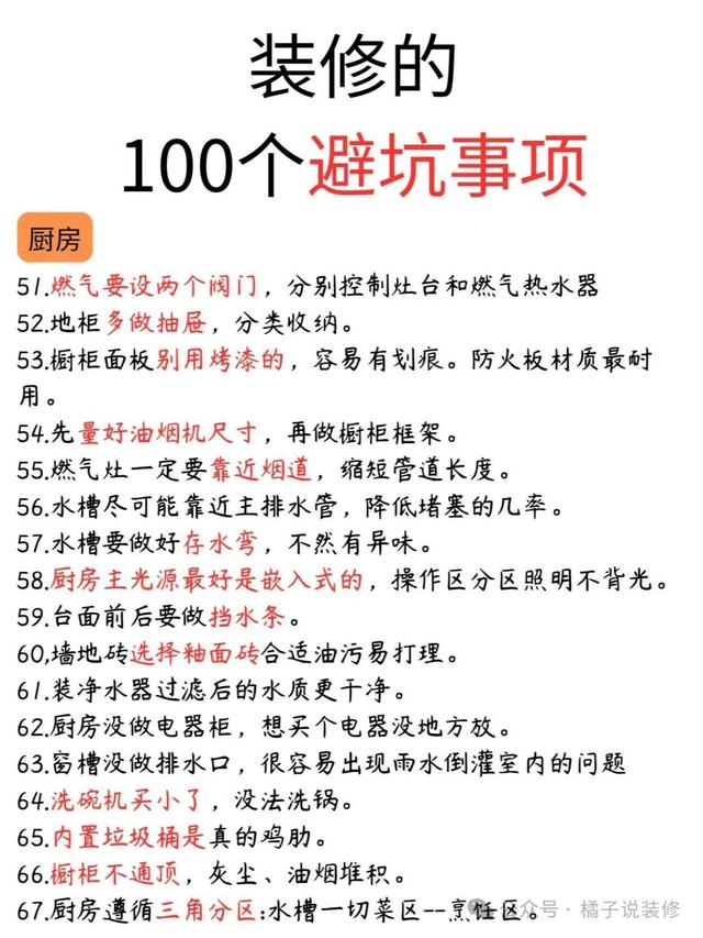 装修的100个避坑事项，过来人总结的大实话-4.jpg
