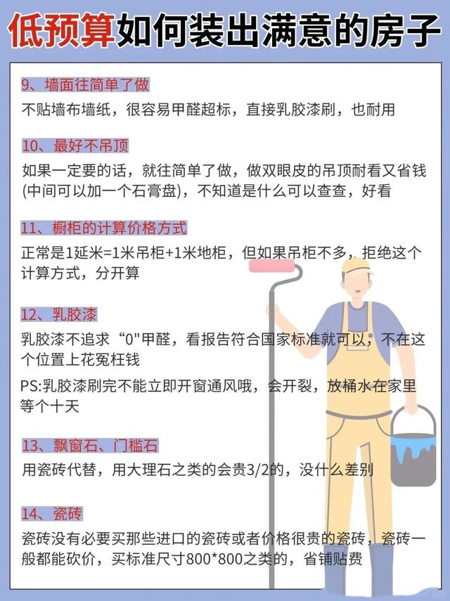 装修，27条实用技巧，真的能省下五六万！-3.jpg