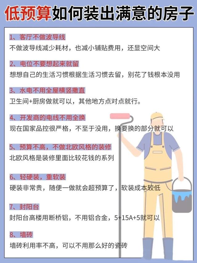 装修，27条实用技巧，真的能省下五六万！-2.jpg