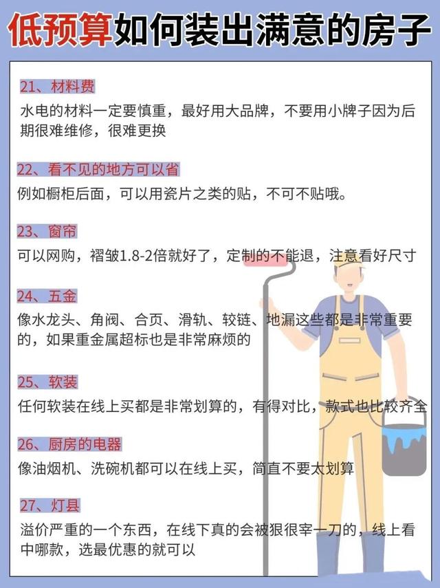 装修，27条实用技巧，真的能省下五六万！-5.jpg