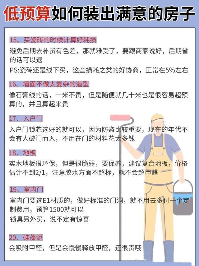 装修，27条实用技巧，真的能省下五六万！-4.jpg