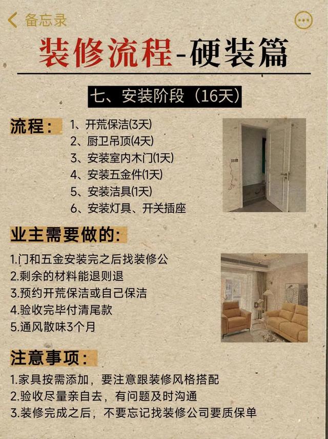 装修全流程总结大全-8.jpg