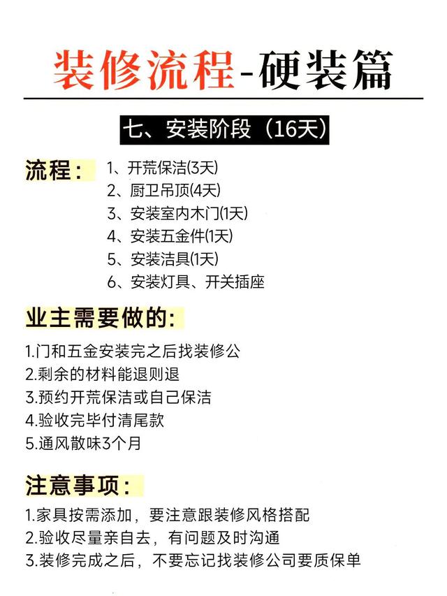 装修全流程总结大全-16.jpg