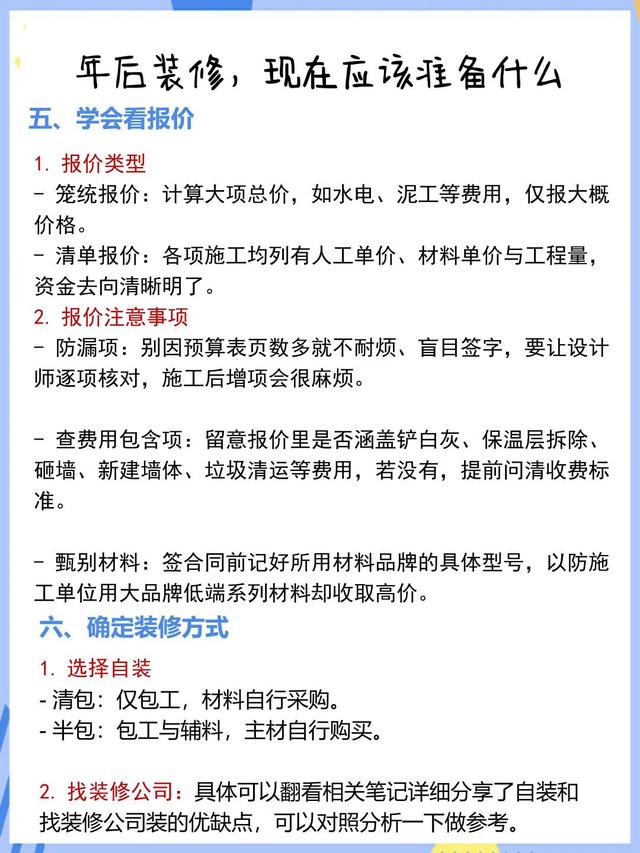 装修全流程总结大全-20.jpg