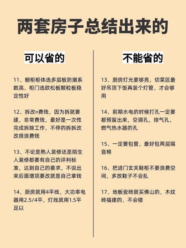 装修全流程总结大全-25.jpg