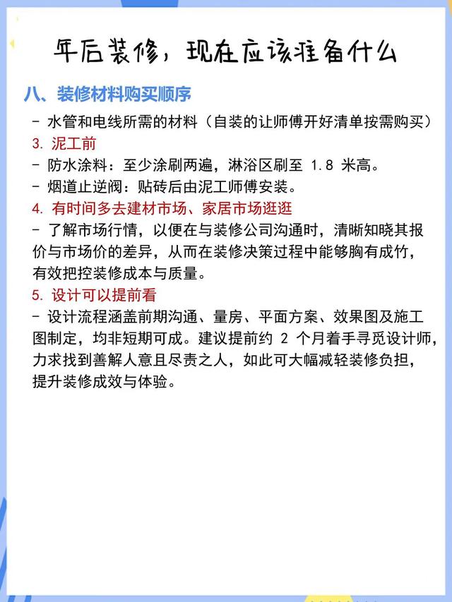 装修全流程总结大全-22.jpg