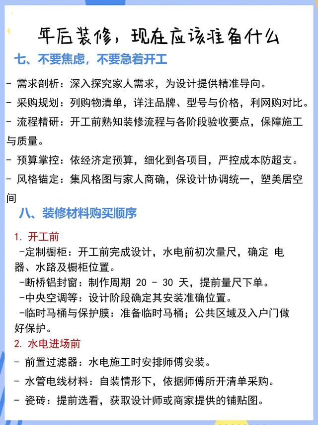 装修全流程总结大全-21.jpg
