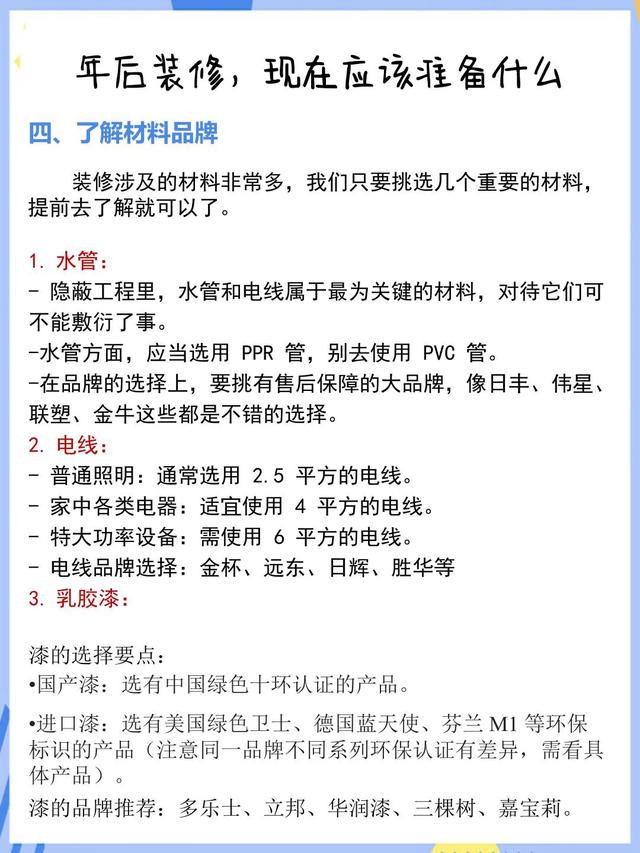 装修全流程总结大全-19.jpg