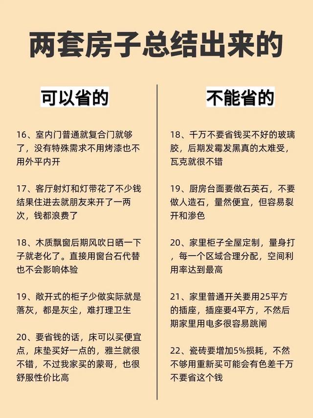 装修全流程总结大全-26.jpg
