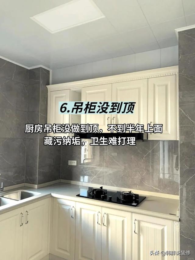入住不到半年，心态都崩了，这10个装修坑简直“要命”！-7.jpg