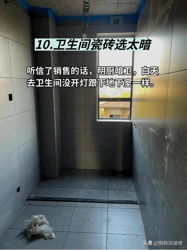 入住不到半年，心态都崩了，这10个装修坑简直“要命”！-11.jpg
